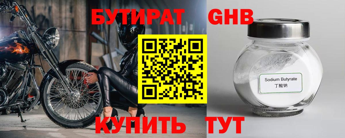 Бутират бутандиол Муром