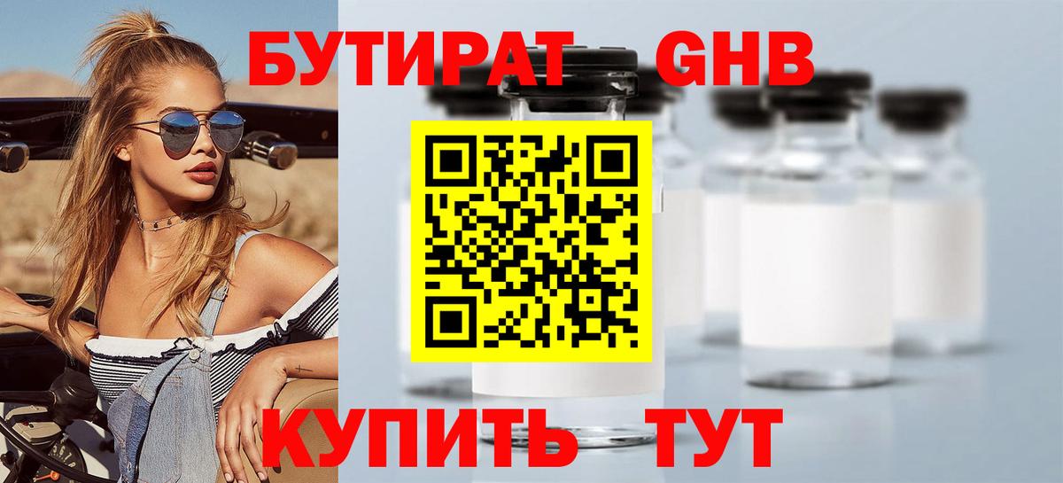 Муром  Бутират  Вход с VPN  Бутират GHB 