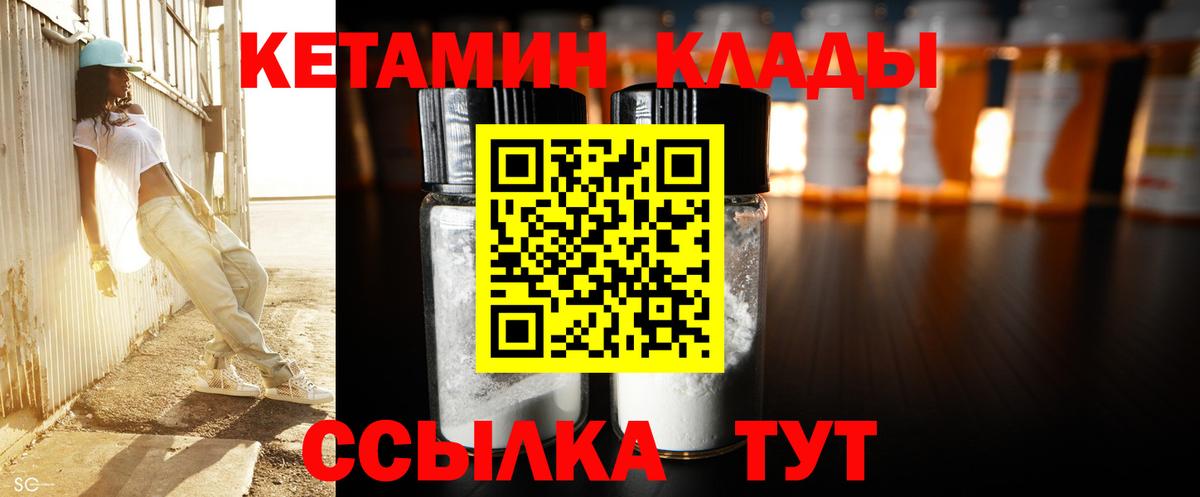 Кетамин ketamine  Вход с VPN  Муром 